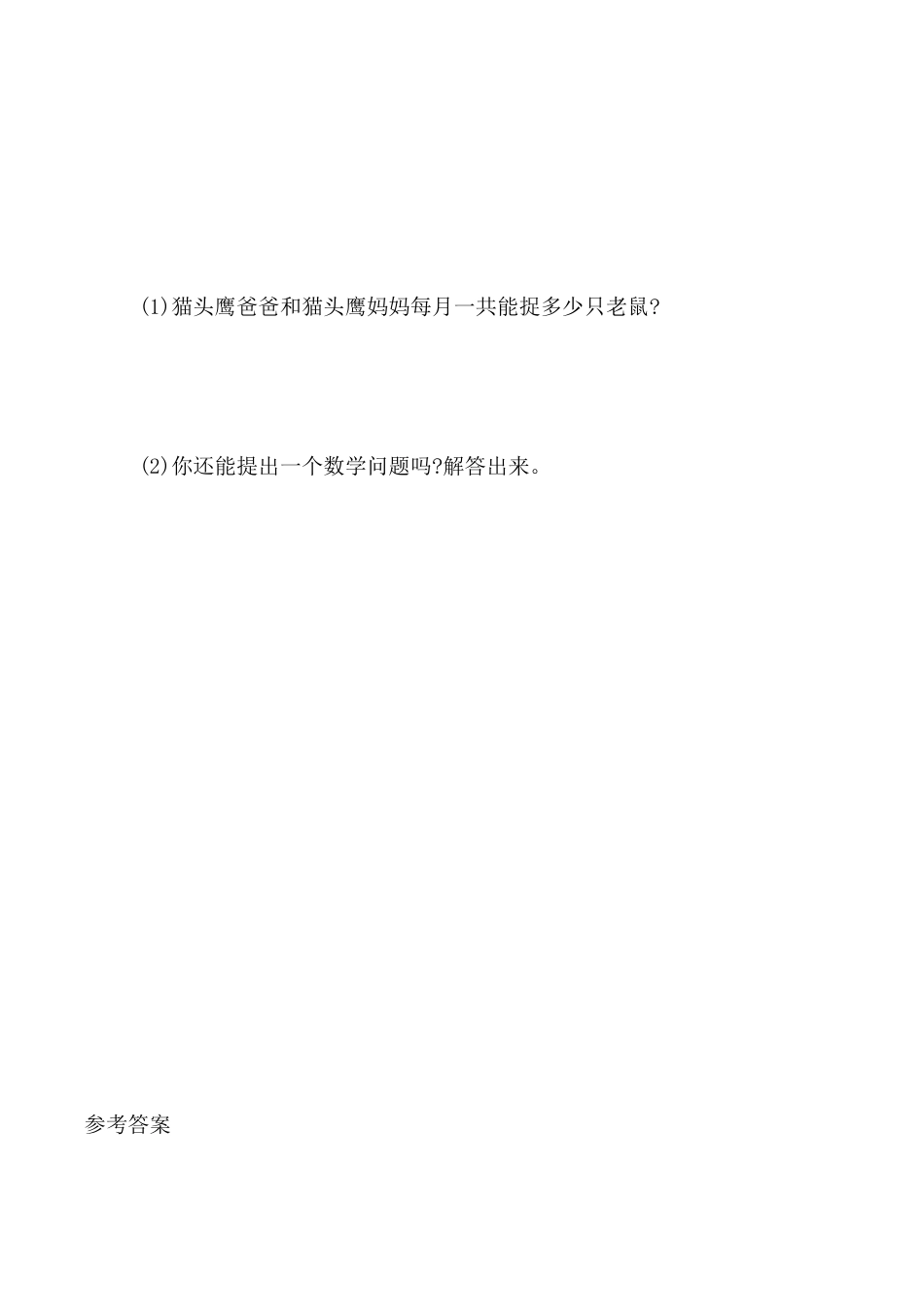 北京版小学数学二年级下册-第六单元检测2（含答案）.docx_第3页