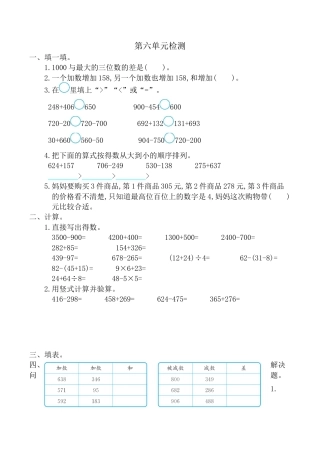 北京版小学数学二年级下册-第六单元检测2（含答案）.docx