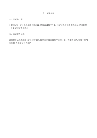 北京版小学数学二年级下册-第六单元知识清单.docx