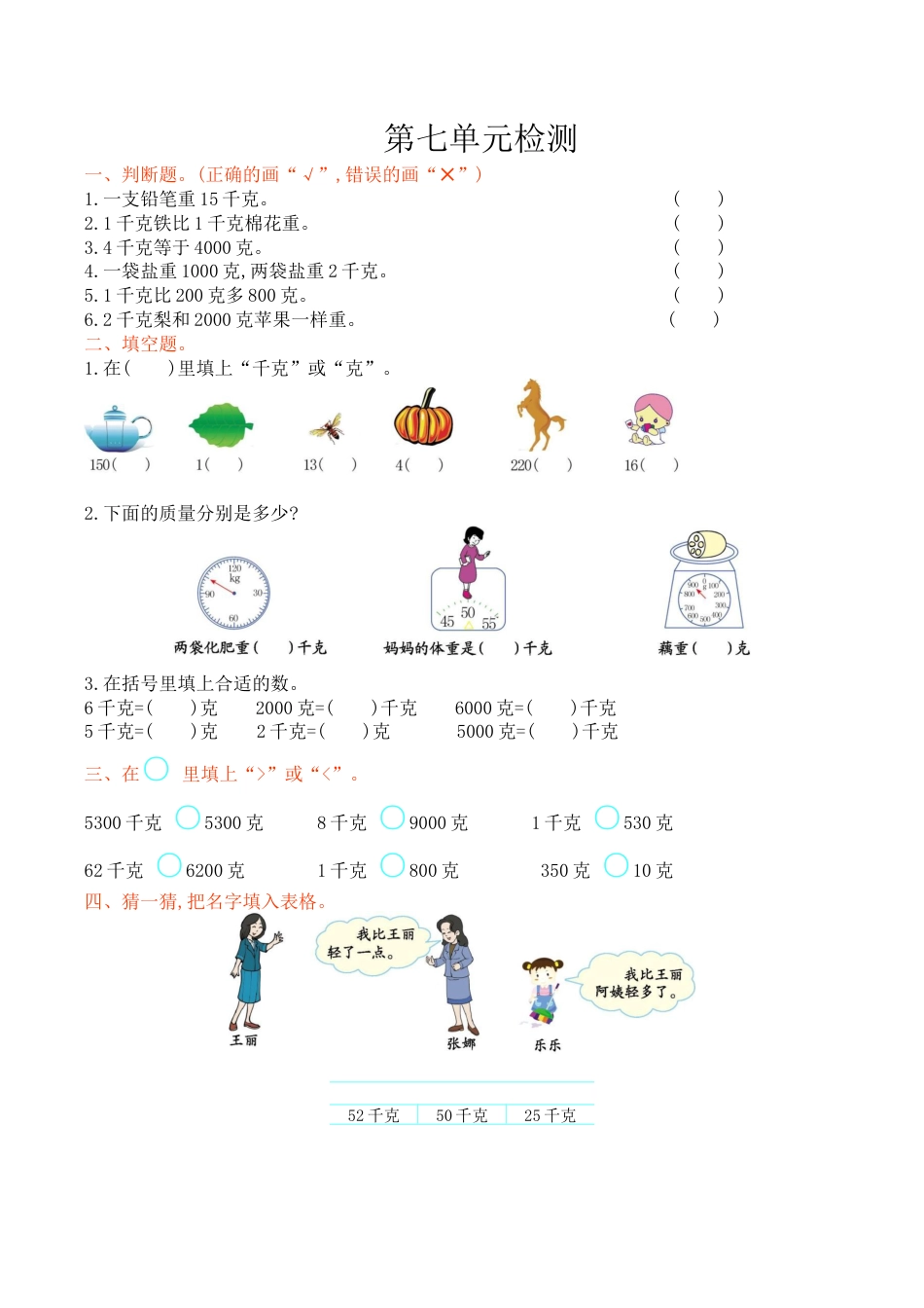 北京版小学数学二年级下册-第七单元检测卷1（含答案）.docx_第1页