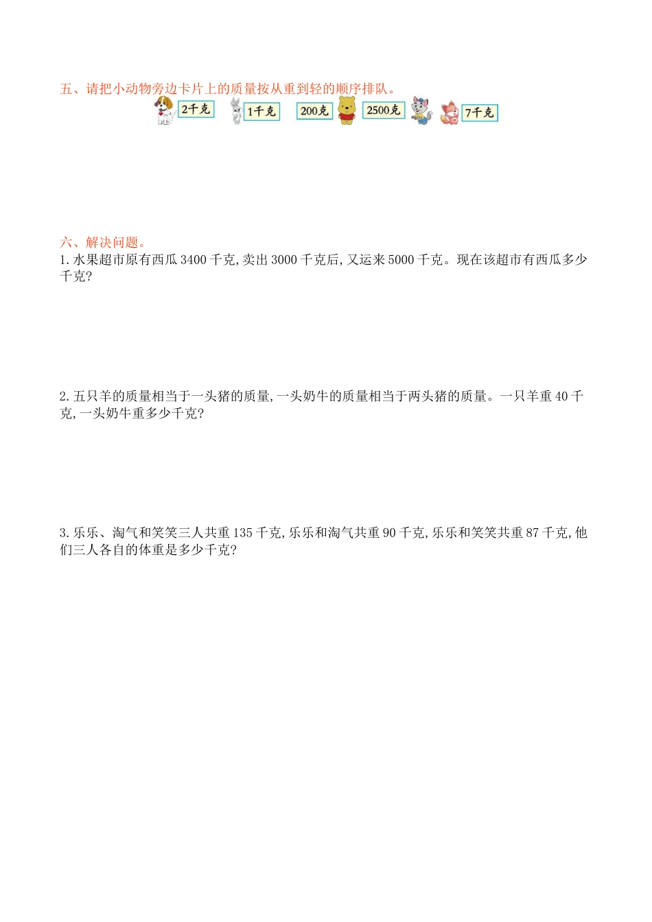 北京版小学数学二年级下册-第七单元检测卷1（含答案）.docx_第2页