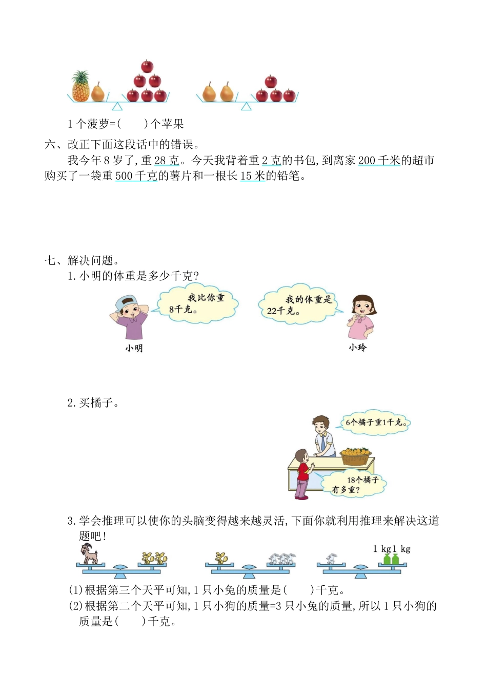 北京版小学数学二年级下册-第七单元检测卷2（含答案）.docx_第2页