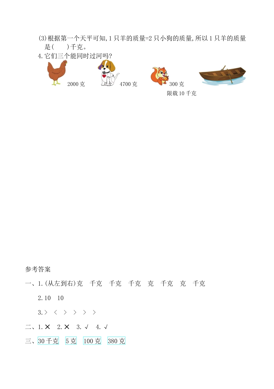 北京版小学数学二年级下册-第七单元检测卷2（含答案）.docx_第3页