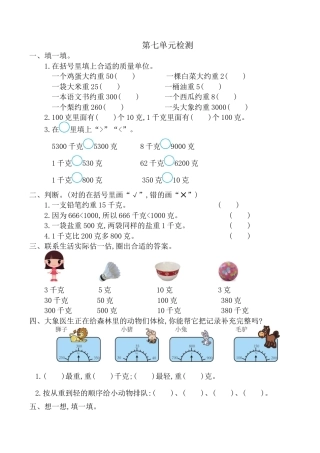 北京版小学数学二年级下册-第七单元检测卷2（含答案）.docx