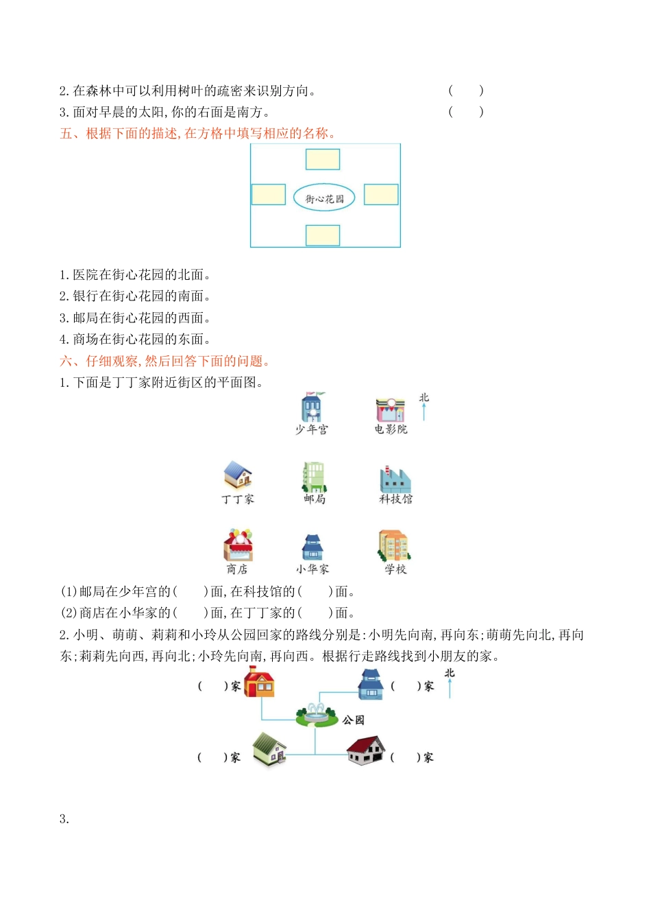 北京版小学数学二年级下册-第三单元检测卷1（含答案）.docx_第2页