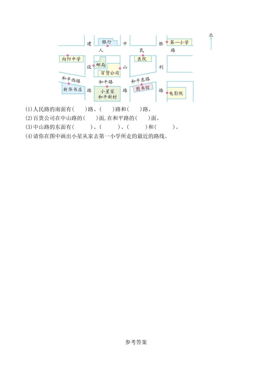 北京版小学数学二年级下册-第三单元检测卷1（含答案）.docx_第3页