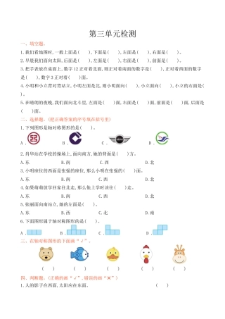 北京版小学数学二年级下册-第三单元检测卷1（含答案）.docx