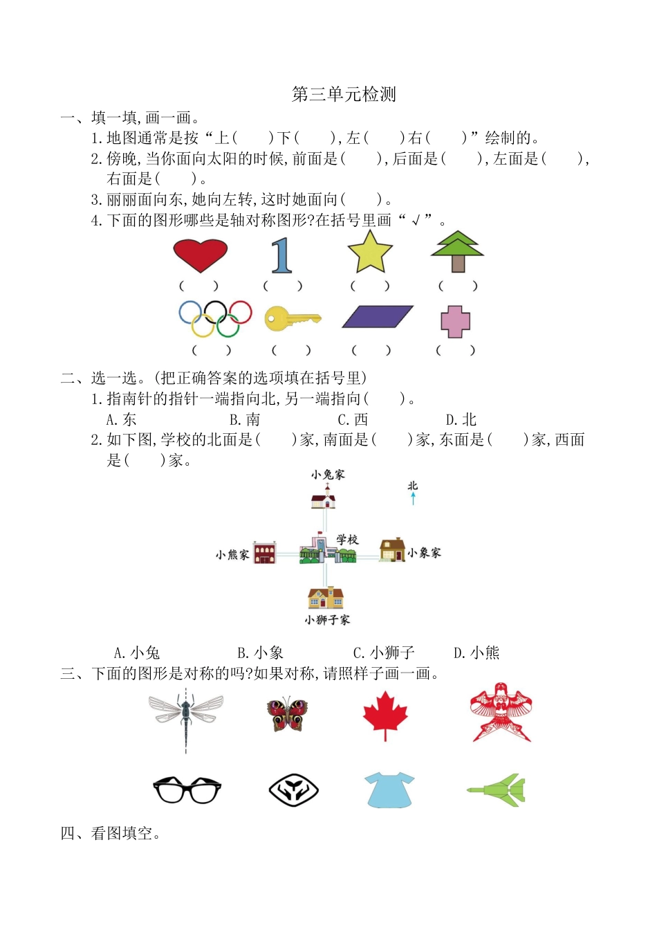 北京版小学数学二年级下册-第三单元检测卷2（含答案）.docx_第1页
