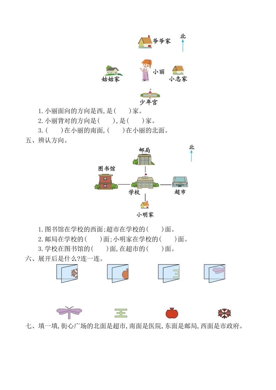 北京版小学数学二年级下册-第三单元检测卷2（含答案）.docx_第2页