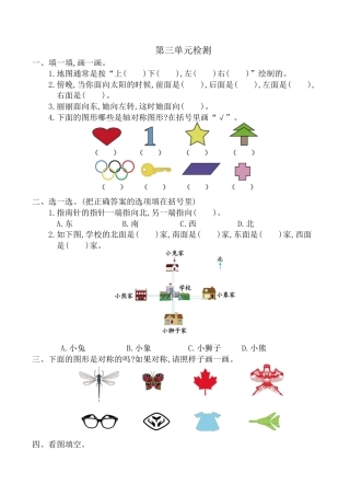 北京版小学数学二年级下册-第三单元检测卷2（含答案）.docx