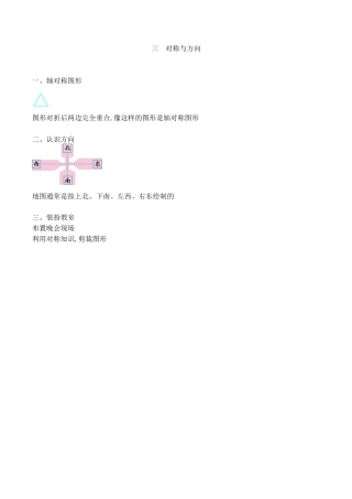 北京版小学数学二年级下册-第三单元知识清单.docx