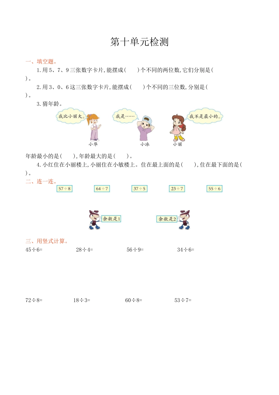 北京版小学数学二年级下册-第十单元检测卷1（含答案）.docx_第1页