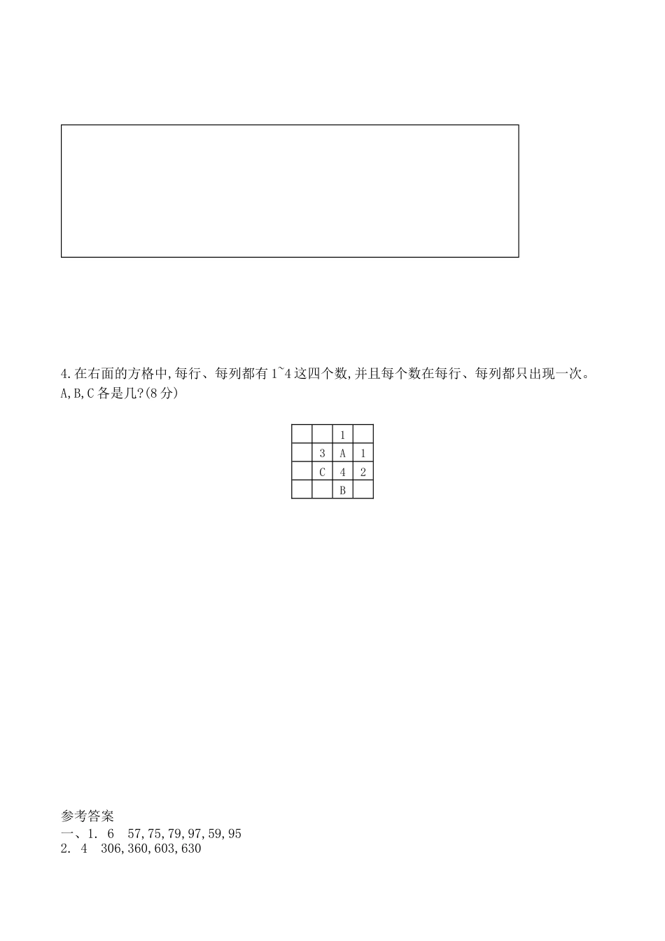 北京版小学数学二年级下册-第十单元检测卷1（含答案）.docx_第3页