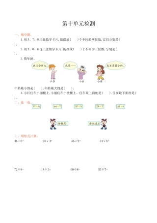 北京版小学数学二年级下册-第十单元检测卷1（含答案）.docx