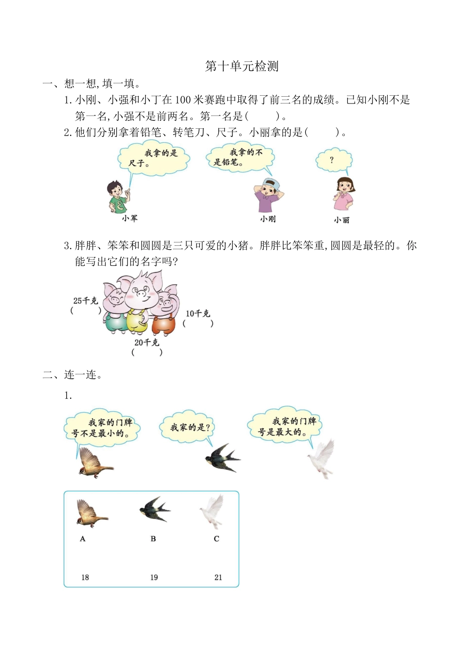北京版小学数学二年级下册-第十单元检测卷2（含答案）.docx_第1页