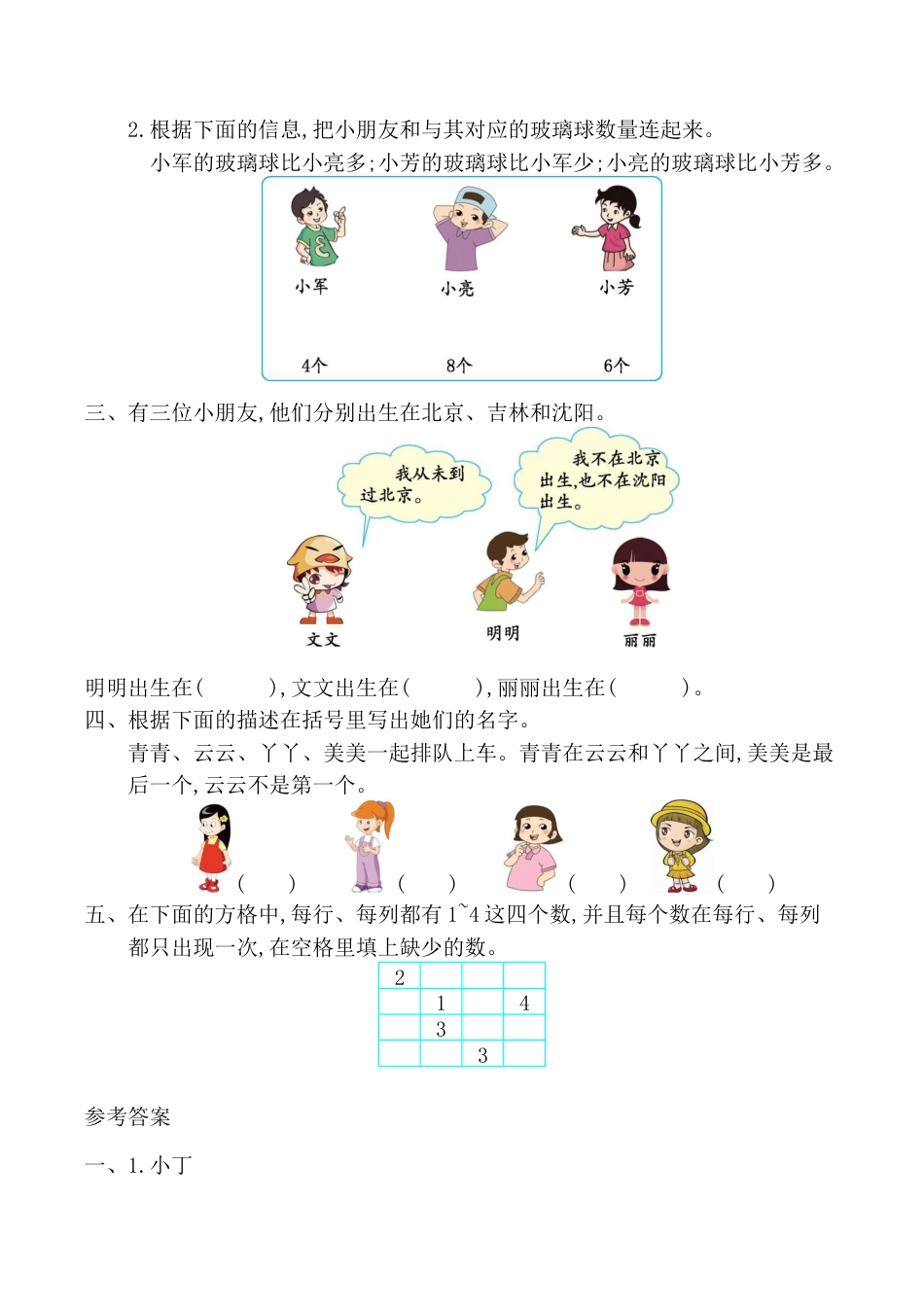 北京版小学数学二年级下册-第十单元检测卷2（含答案）.docx_第2页