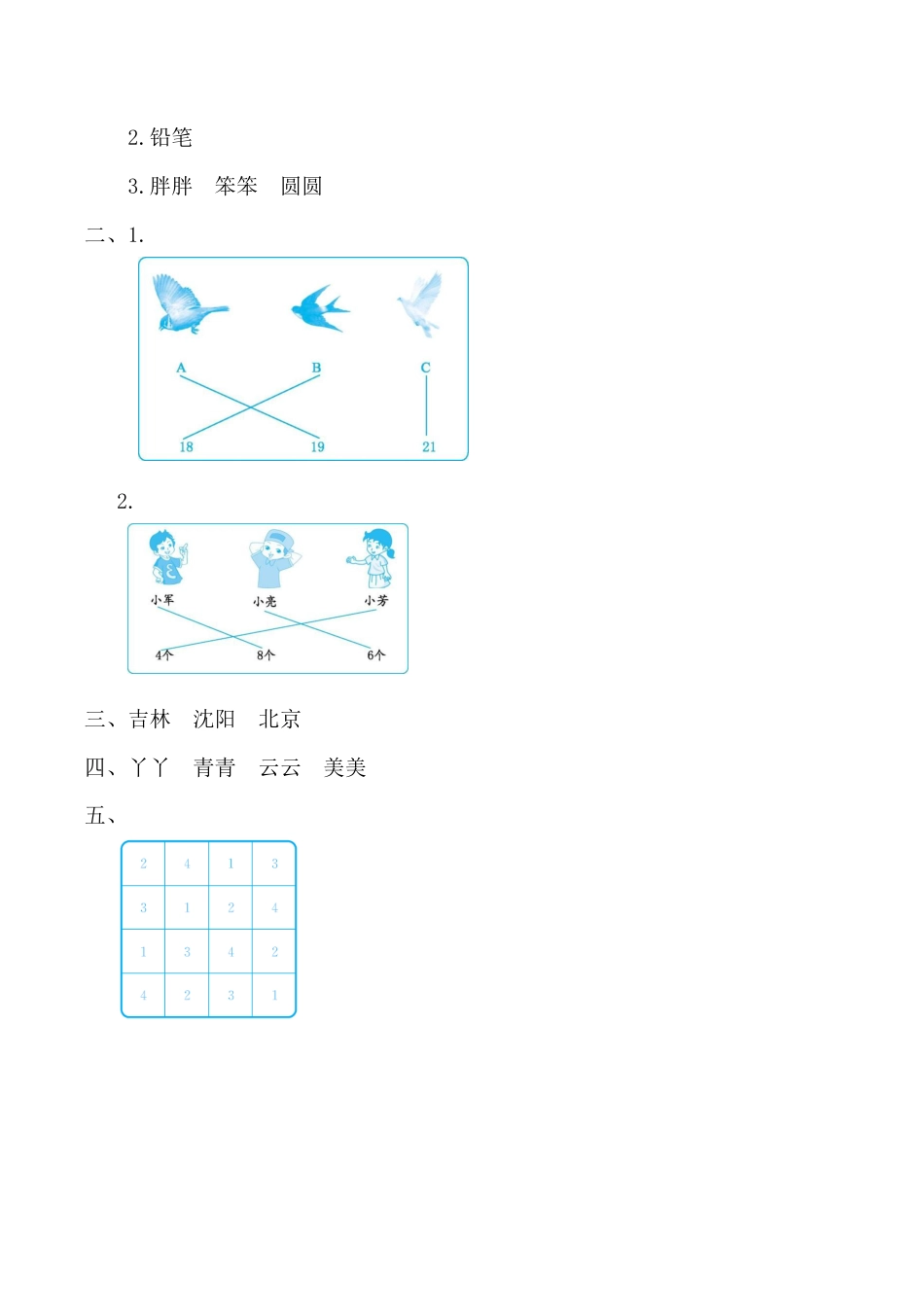 北京版小学数学二年级下册-第十单元检测卷2（含答案）.docx_第3页
