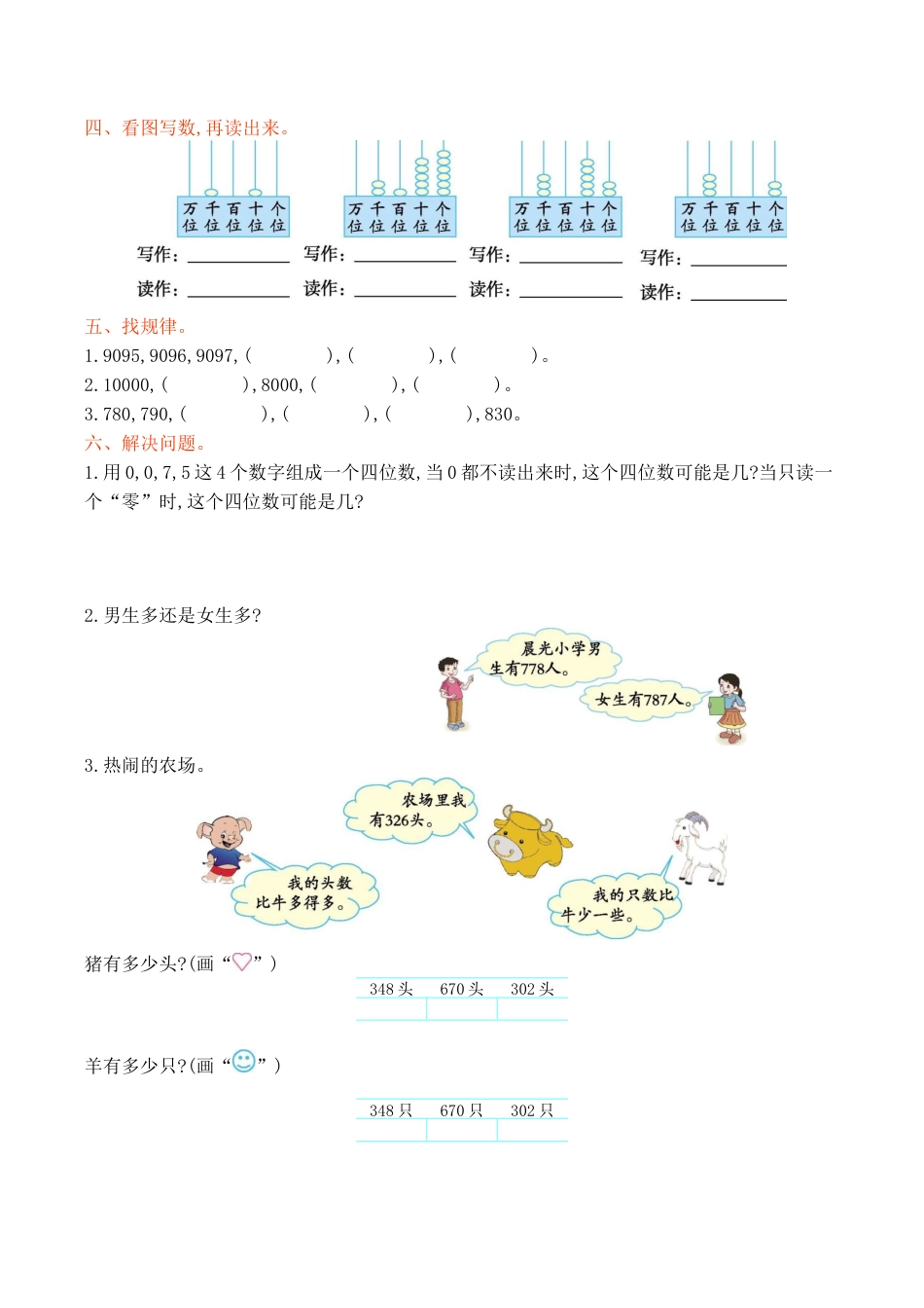 北京版小学数学二年级下册-第四单元检测卷1（含答案）.docx_第2页