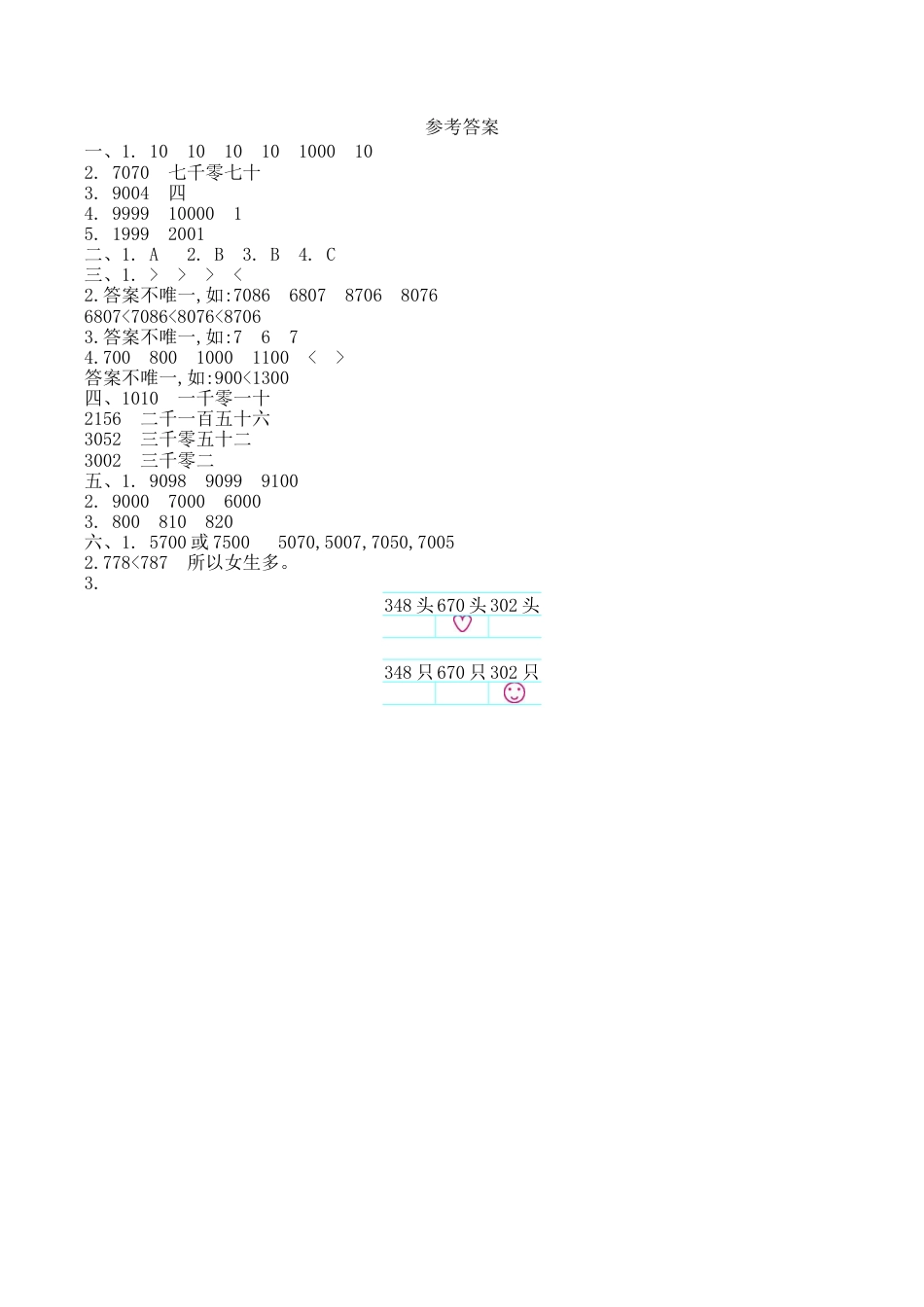 北京版小学数学二年级下册-第四单元检测卷1（含答案）.docx_第3页