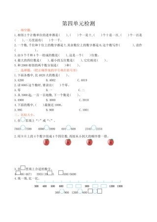 北京版小学数学二年级下册-第四单元检测卷1（含答案）.docx