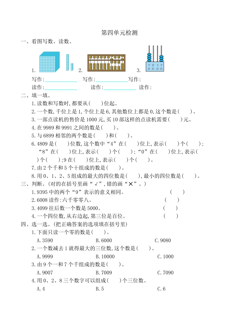北京版小学数学二年级下册-第四单元检测卷2（含答案）.docx_第1页