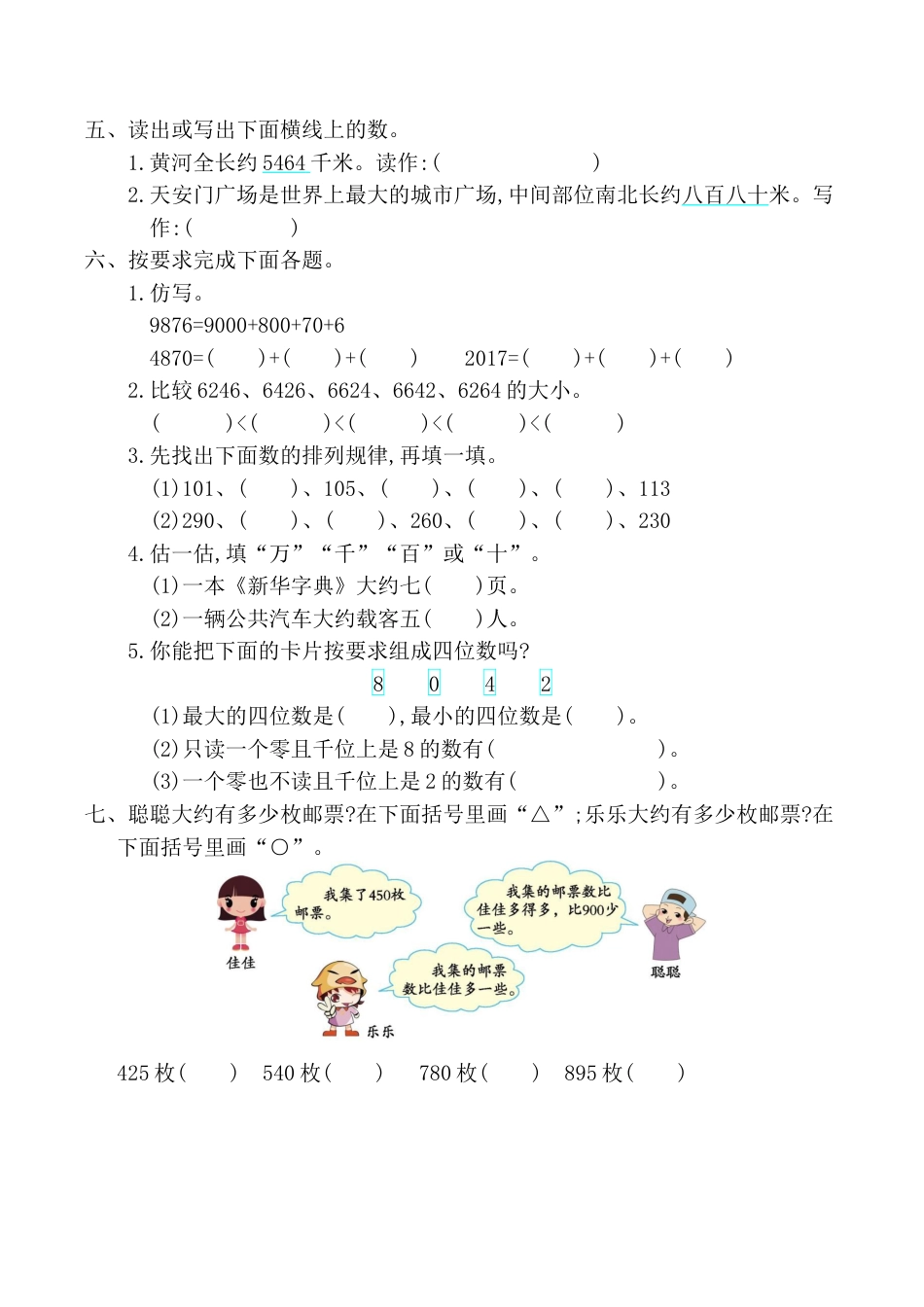 北京版小学数学二年级下册-第四单元检测卷2（含答案）.docx_第2页