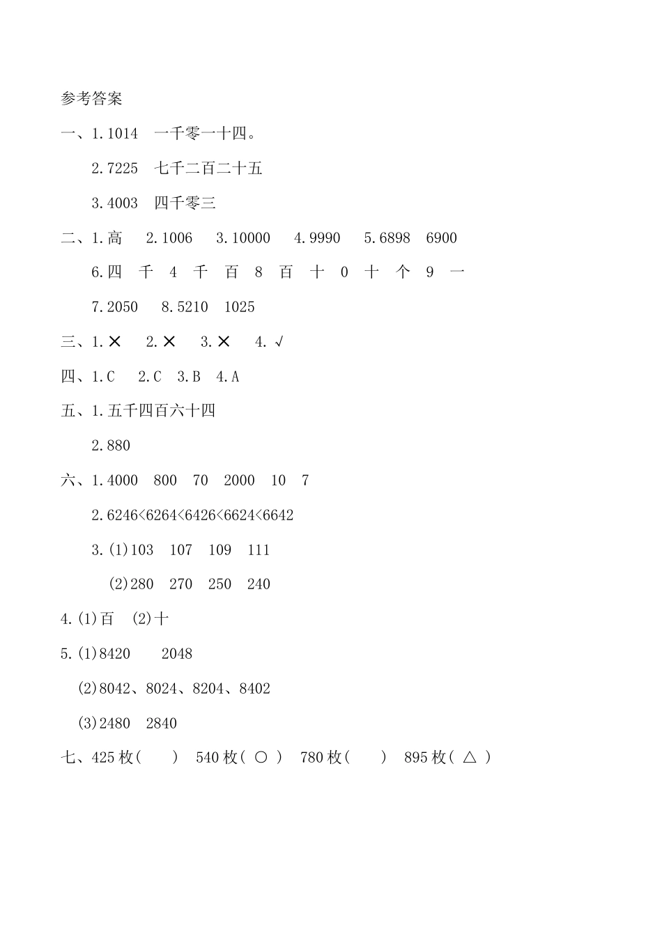 北京版小学数学二年级下册-第四单元检测卷2（含答案）.docx_第3页