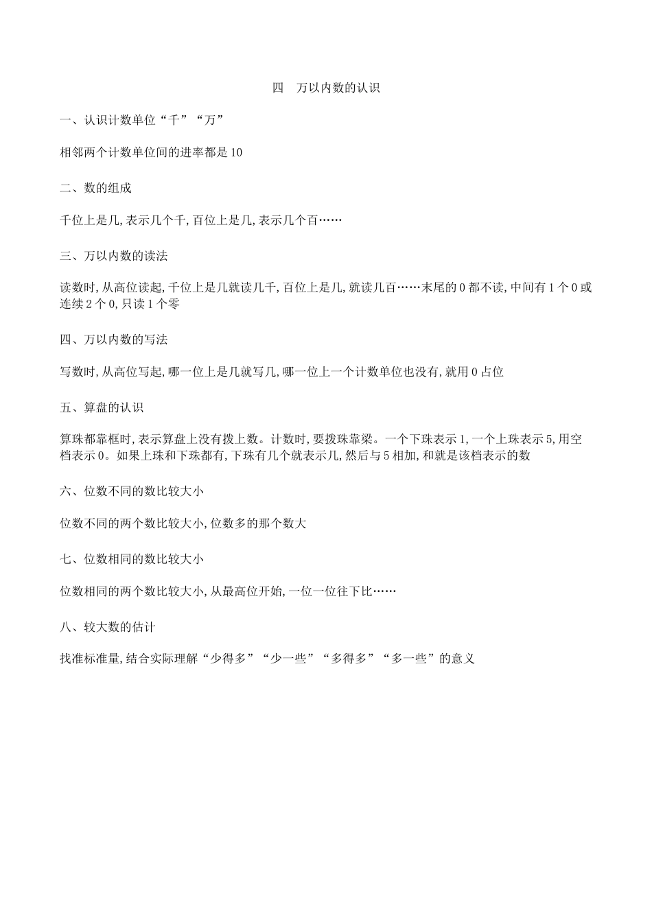北京版小学数学二年级下册-第四单元知识清单.docx_第1页