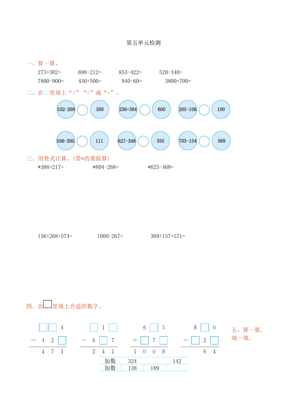 北京版小学数学二年级下册-第五单元检测卷1（含答案）.docx_第1页