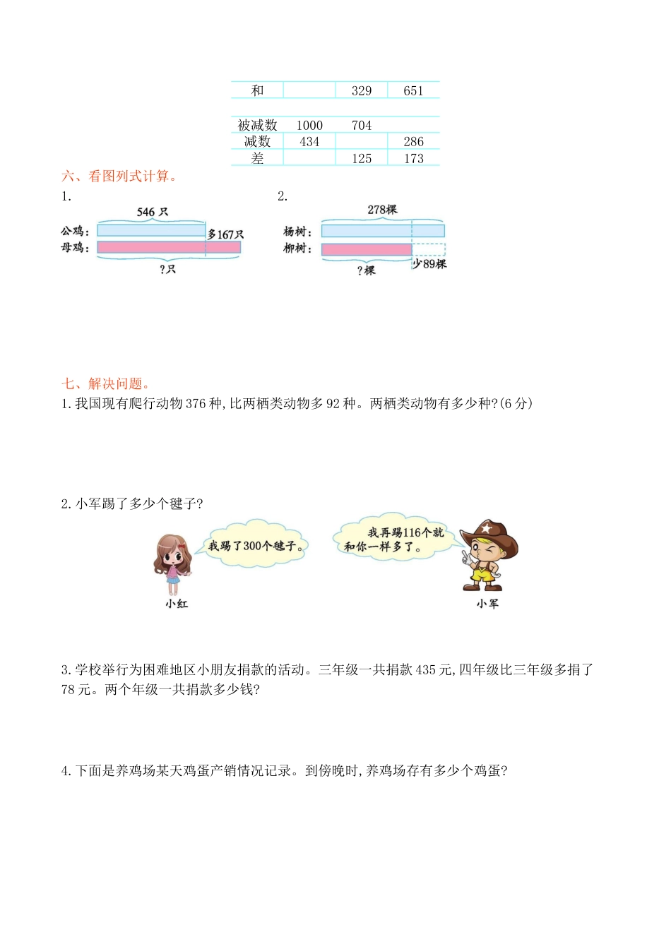 北京版小学数学二年级下册-第五单元检测卷1（含答案）.docx_第2页