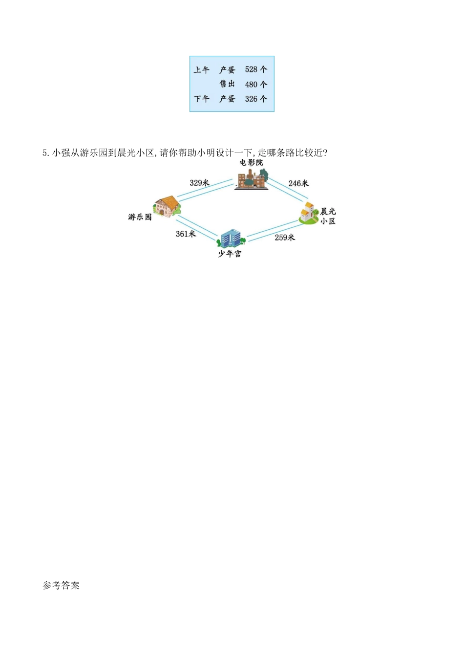 北京版小学数学二年级下册-第五单元检测卷1（含答案）.docx_第3页