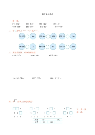 北京版小学数学二年级下册-第五单元检测卷1（含答案）.docx