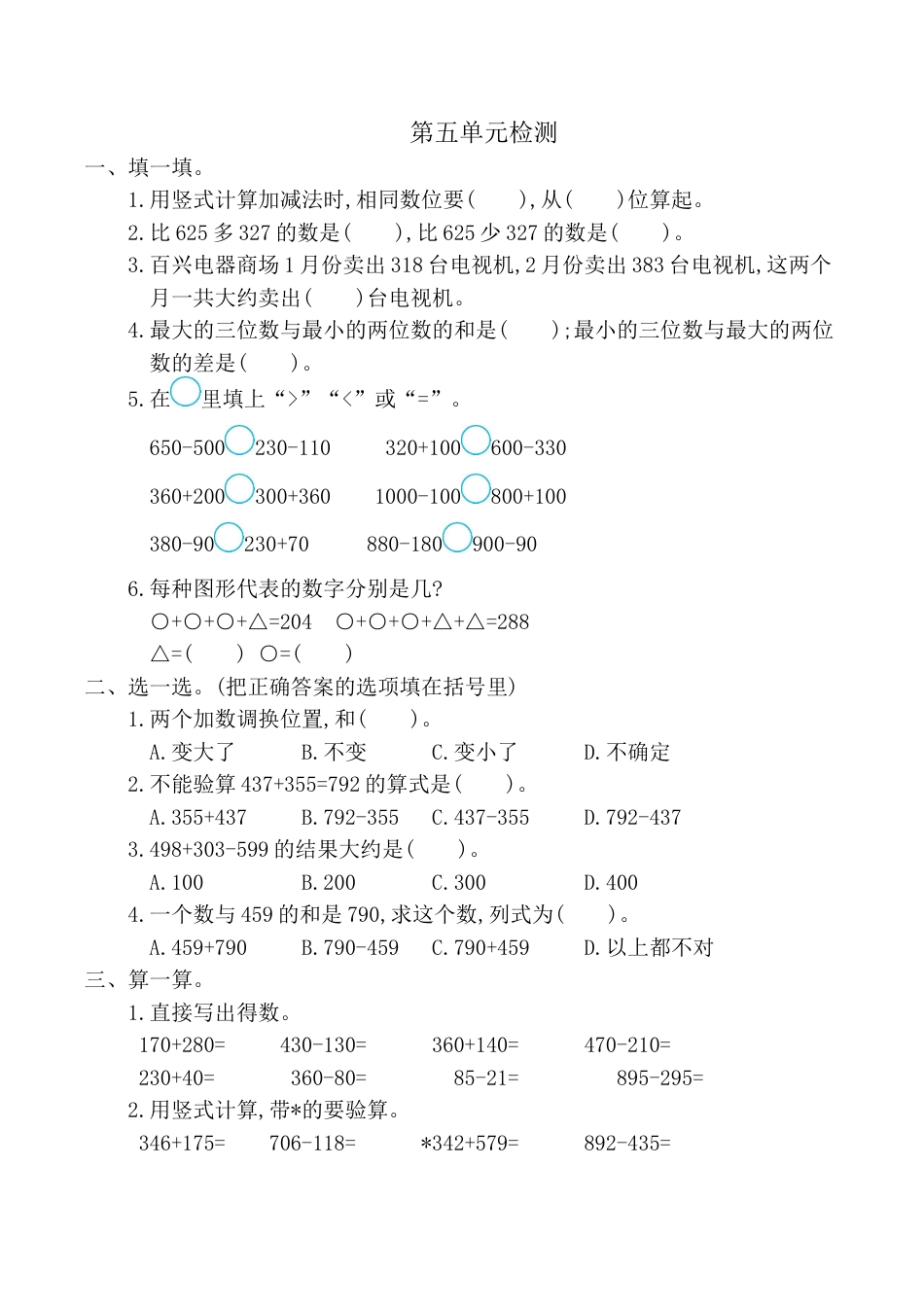 北京版小学数学二年级下册-第五单元检测卷2（含答案）.docx_第1页