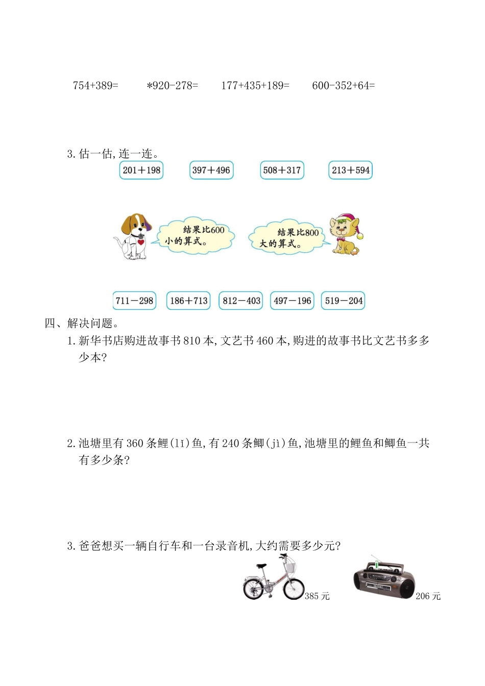 北京版小学数学二年级下册-第五单元检测卷2（含答案）.docx_第2页