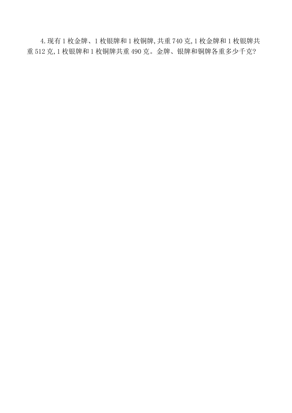 北京版小学数学二年级下册-第五单元检测卷2（含答案）.docx_第3页