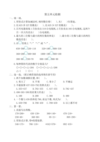 北京版小学数学二年级下册-第五单元检测卷2（含答案）.docx