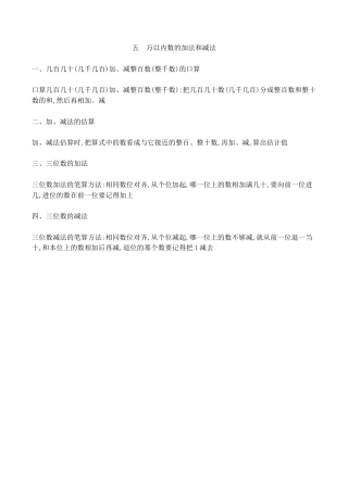 北京版小学数学二年级下册-第五单元知识清单.docx