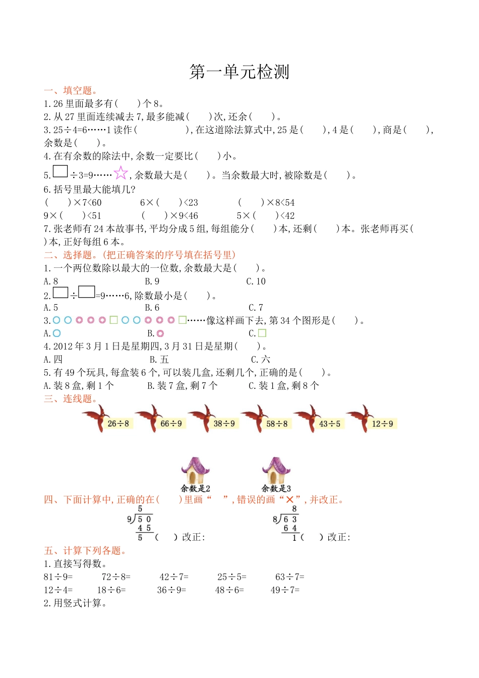 北京版小学数学二年级下册-第一单元检测卷1（含答案）.docx_第1页