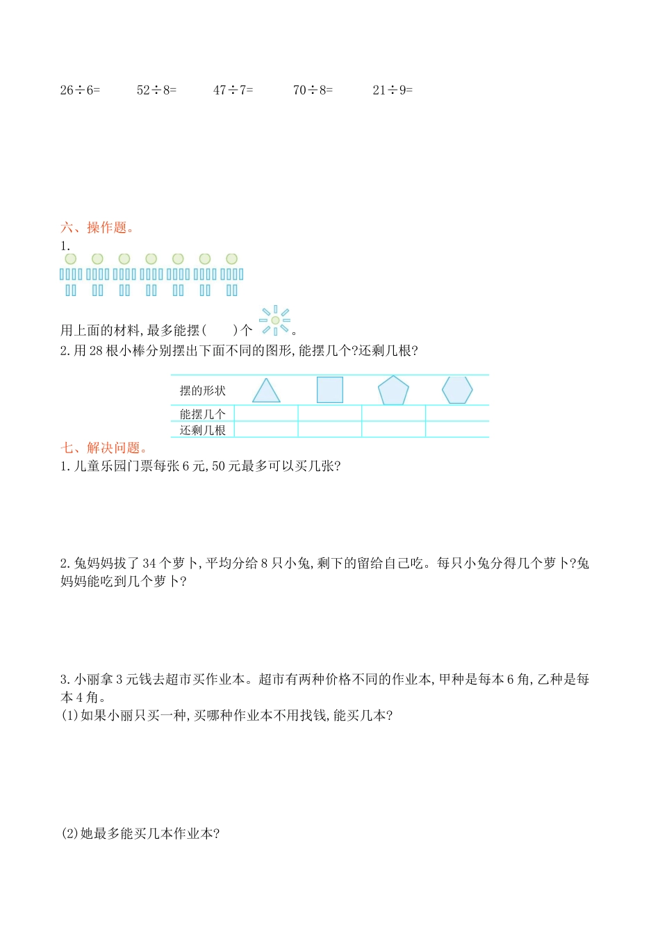 北京版小学数学二年级下册-第一单元检测卷1（含答案）.docx_第2页