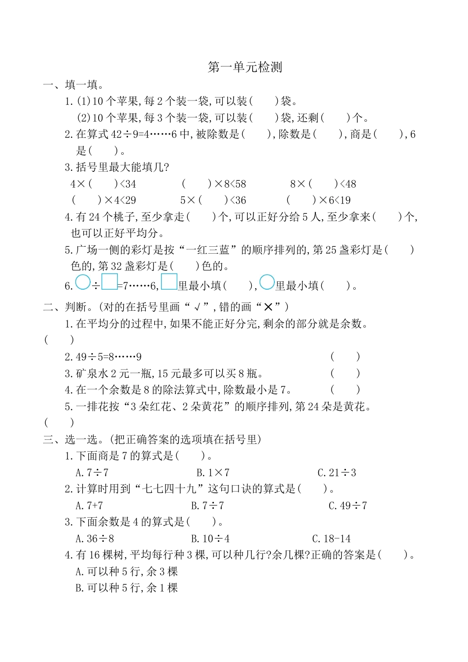 北京版小学数学二年级下册-第一单元检测卷2（含答案）.docx_第1页