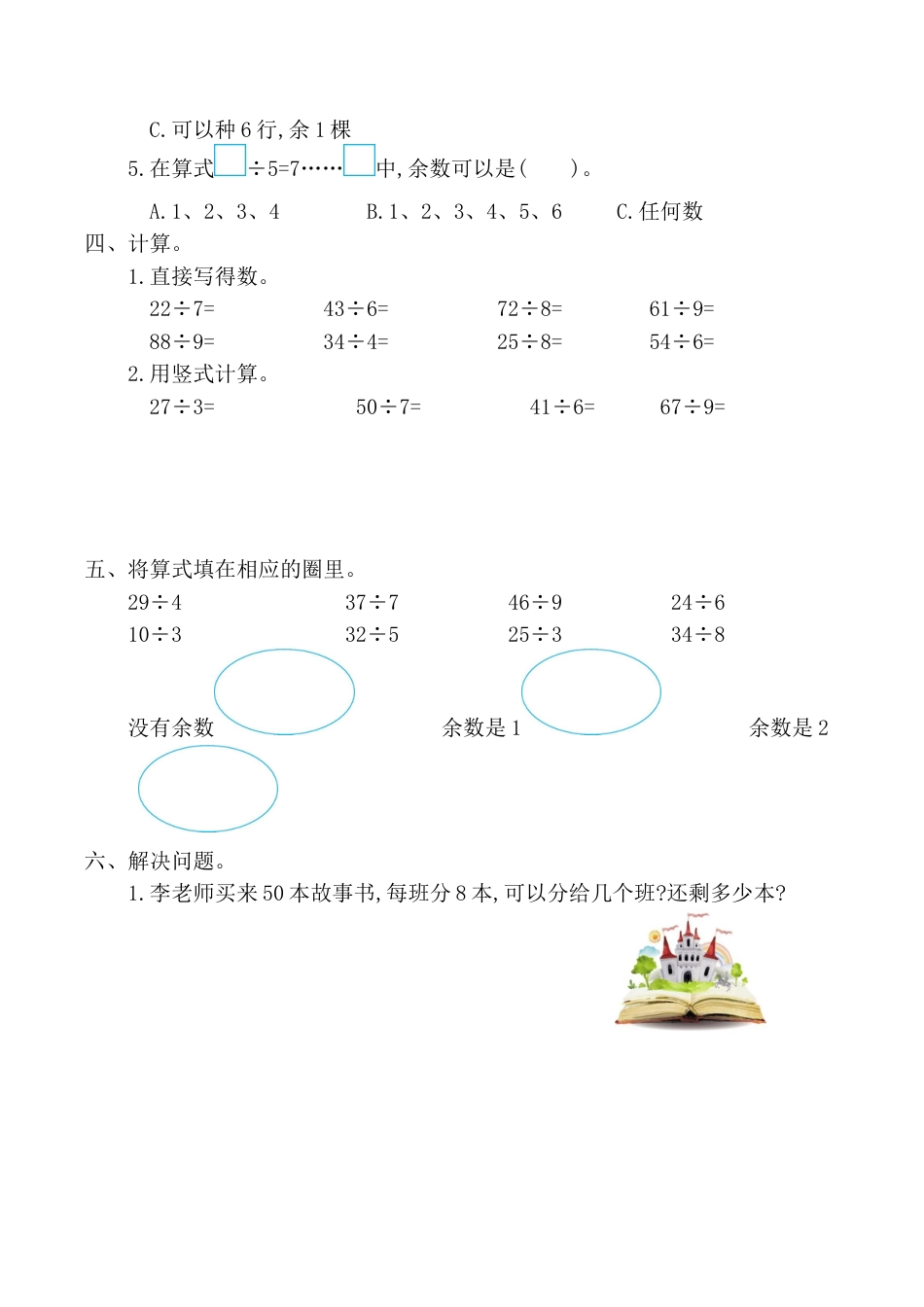 北京版小学数学二年级下册-第一单元检测卷2（含答案）.docx_第2页