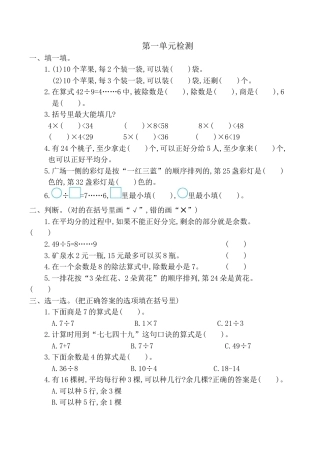 北京版小学数学二年级下册-第一单元检测卷2（含答案）.docx