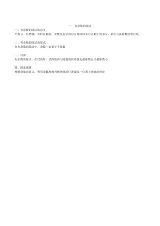 北京版小学数学二年级下册-第一单元知识清单.docx
