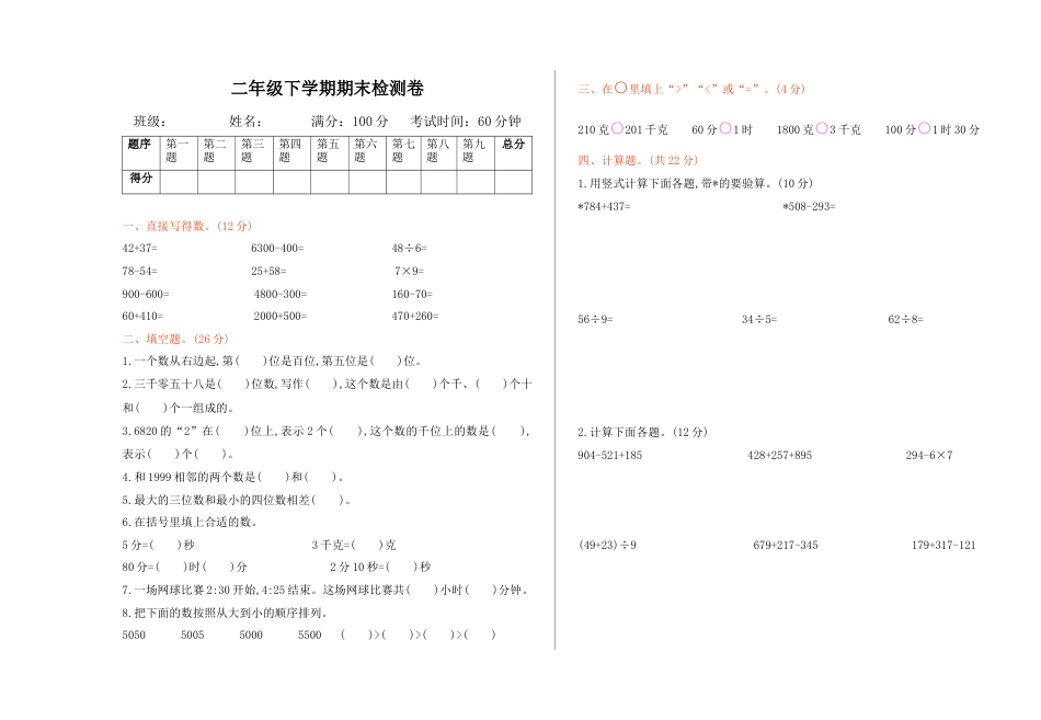 北京版小学数学二年级下册-期末检测卷1（含答案）.docx_第1页