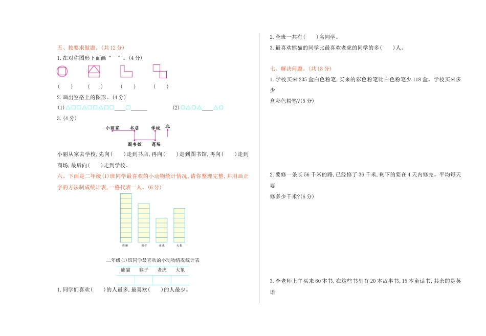 北京版小学数学二年级下册-期末检测卷1（含答案）.docx_第2页