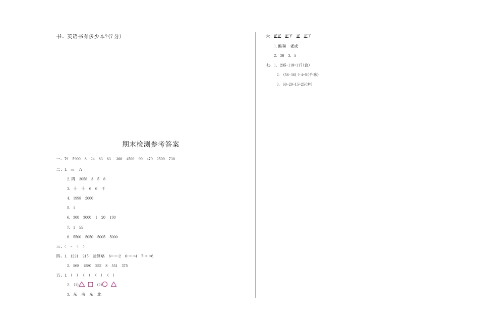 北京版小学数学二年级下册-期末检测卷1（含答案）.docx_第3页