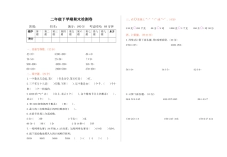 北京版小学数学二年级下册-期末检测卷1（含答案）.docx