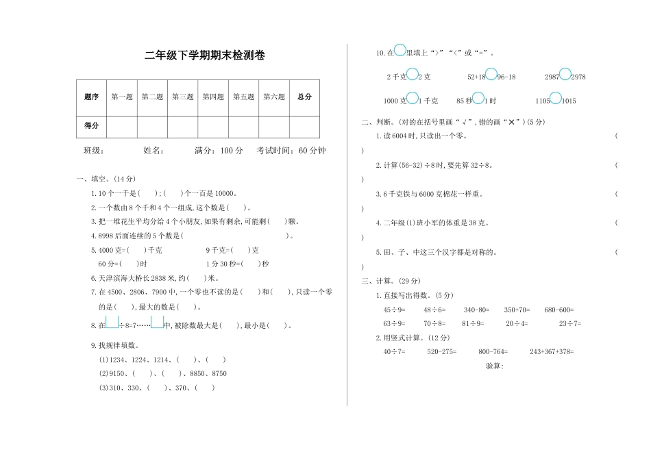 北京版小学数学二年级下册-期末检测卷2（含答案）.docx_第1页