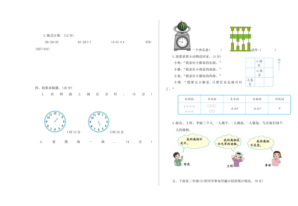 北京版小学数学二年级下册-期末检测卷2（含答案）.docx_第2页