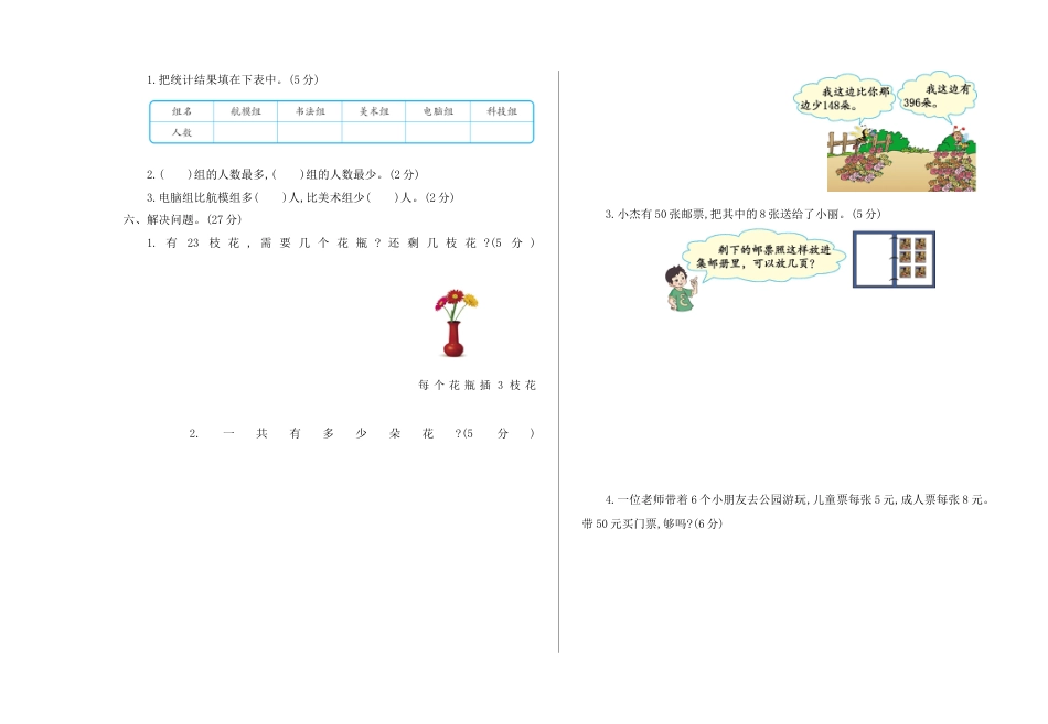 北京版小学数学二年级下册-期末检测卷2（含答案）.docx_第3页